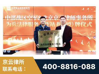 南阳-北京京云律师事务所与《北京晚报》达成战略合作